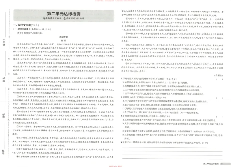 53同步语文选修上增分测评卷_高中三年全科资料_高中_2026《高中53同步练习》语文选修上