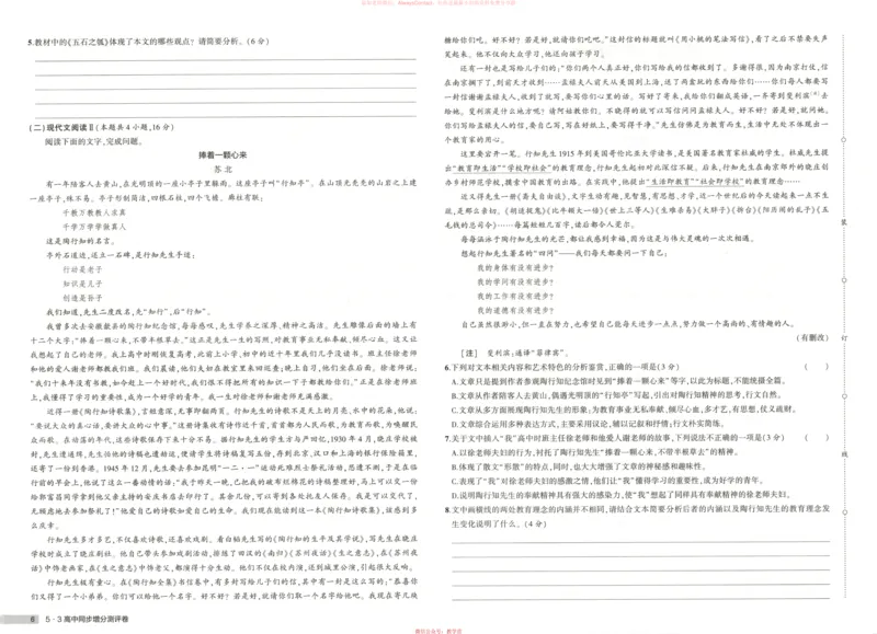 53同步语文选修上增分测评卷_高中三年全科资料_高中_2026《高中53同步练习》语文选修上