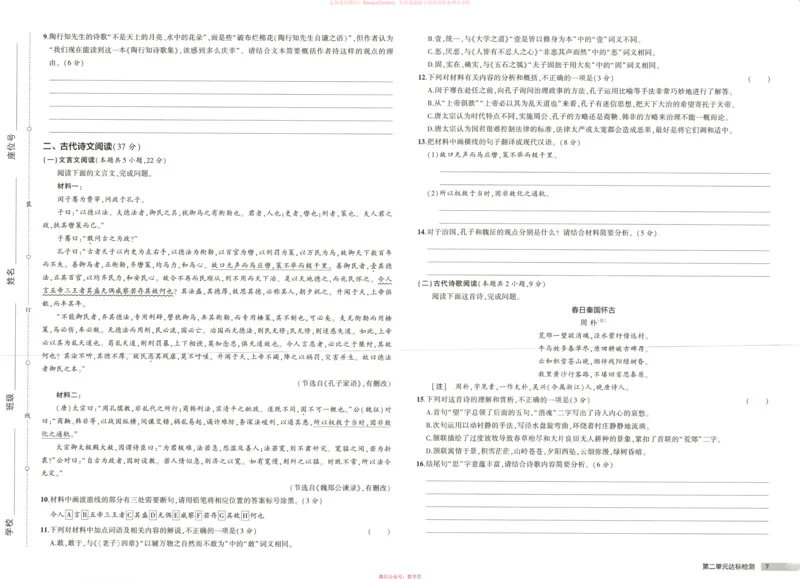 53同步语文选修上增分测评卷_高中三年全科资料_高中_2026《高中53同步练习》语文选修上