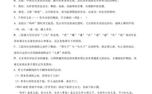 专题10五代史伶官传序（针对训练）（学生版）-新高二语文暑假衔接_高中三年全科资料_高中_高中1_2025秋新高二《暑假衔接讲义》（语数外理化）电子版_2025新高二语文暑假衔接讲义
