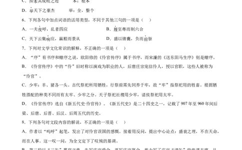 专题10五代史伶官传序（针对训练）（学生版）-新高二语文暑假衔接_高中三年全科资料_高中_高中1_2025秋新高二《暑假衔接讲义》（语数外理化）电子版_2025新高二语文暑假衔接讲义