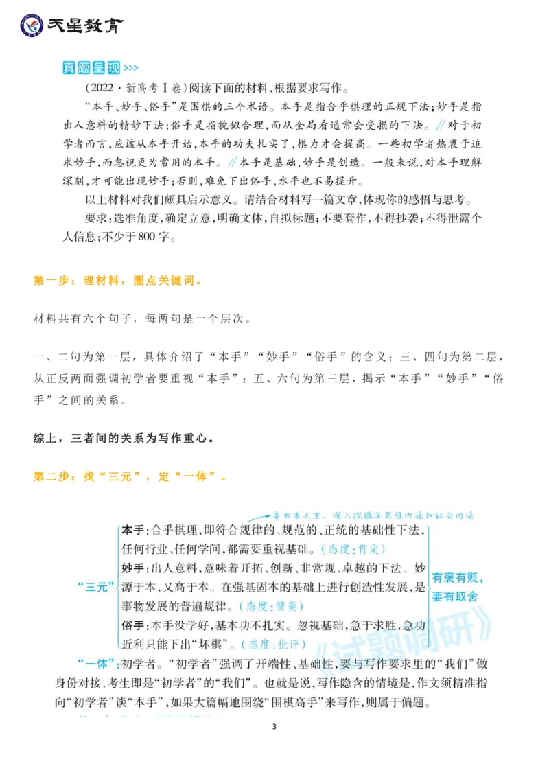 &ldquo;三元&rdquo;思辨关系型作文审题及立意技巧_高中三年全科资料_高中_1高中基础资料包_A-高中必背9科知识点_语文