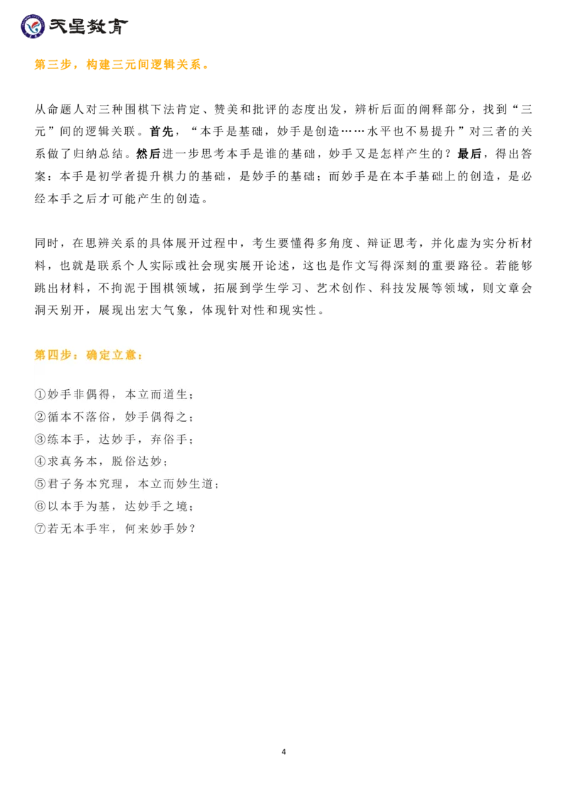 &ldquo;三元&rdquo;思辨关系型作文审题及立意技巧_高中三年全科资料_高中_1高中基础资料包_A-高中必背9科知识点_语文