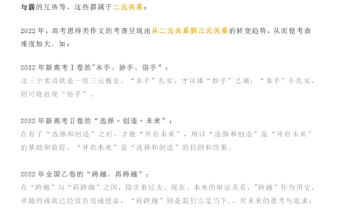 &ldquo;三元&rdquo;思辨关系型作文审题及立意技巧_高中三年全科资料_高中_1高中基础资料包_A-高中必背9科知识点_语文