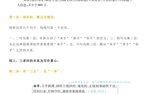 &ldquo;三元&rdquo;思辨关系型作文审题及立意技巧_高中三年全科资料_高中_1高中基础资料包_A-高中必背9科知识点_语文