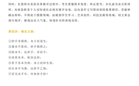 &ldquo;三元&rdquo;思辨关系型作文审题及立意技巧_高中三年全科资料_高中_1高中基础资料包_A-高中必背9科知识点_语文