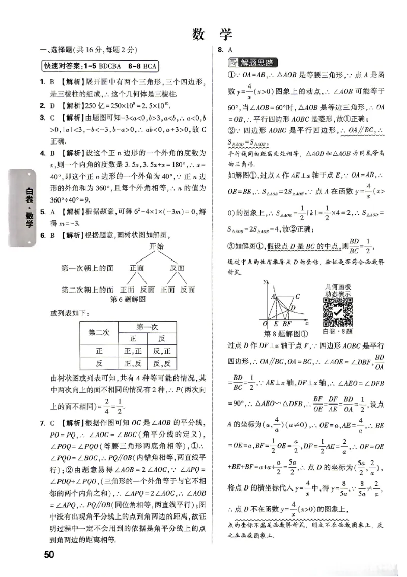 2026《万唯中考&bull;北京黑白卷》数学白卷答案_中考押题2026《中考押题》系列（9科全套实时更新中）_万唯2026版初中《万唯黑白卷》5科全套（北京）