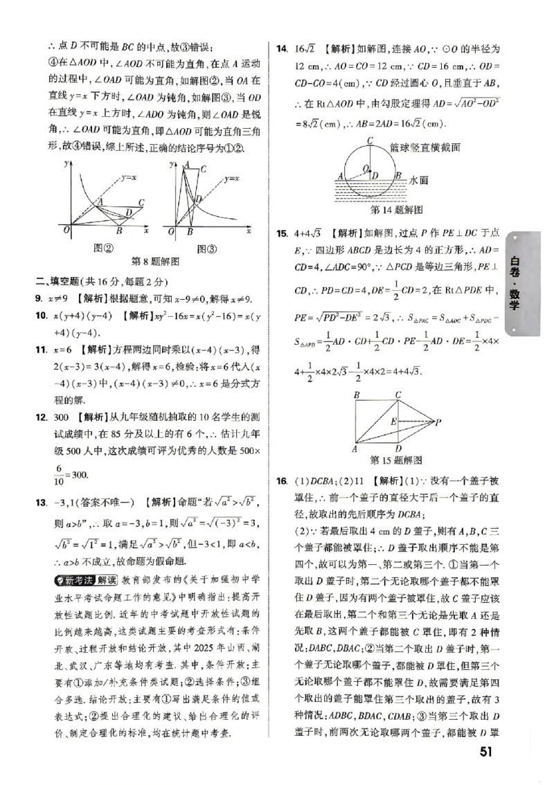 2026《万唯中考&bull;北京黑白卷》数学白卷答案_中考押题2026《中考押题》系列（9科全套实时更新中）_万唯2026版初中《万唯黑白卷》5科全套（北京）