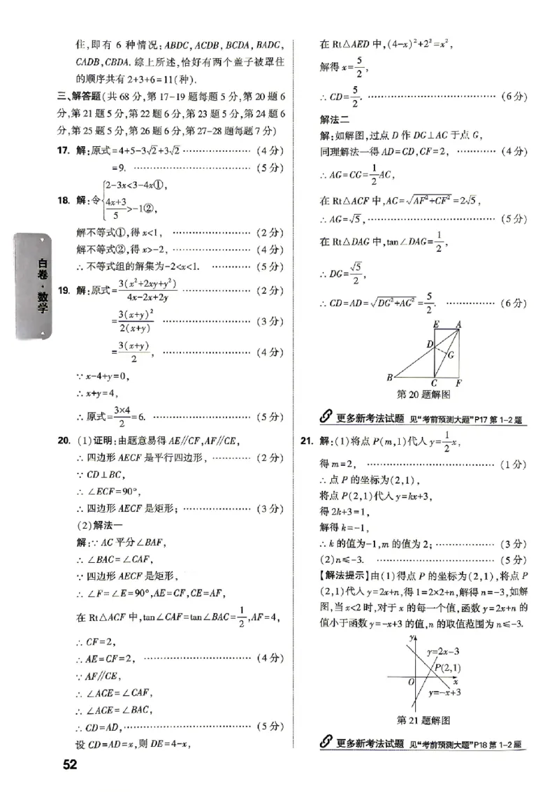 2026《万唯中考&bull;北京黑白卷》数学白卷答案_中考押题2026《中考押题》系列（9科全套实时更新中）_万唯2026版初中《万唯黑白卷》5科全套（北京）