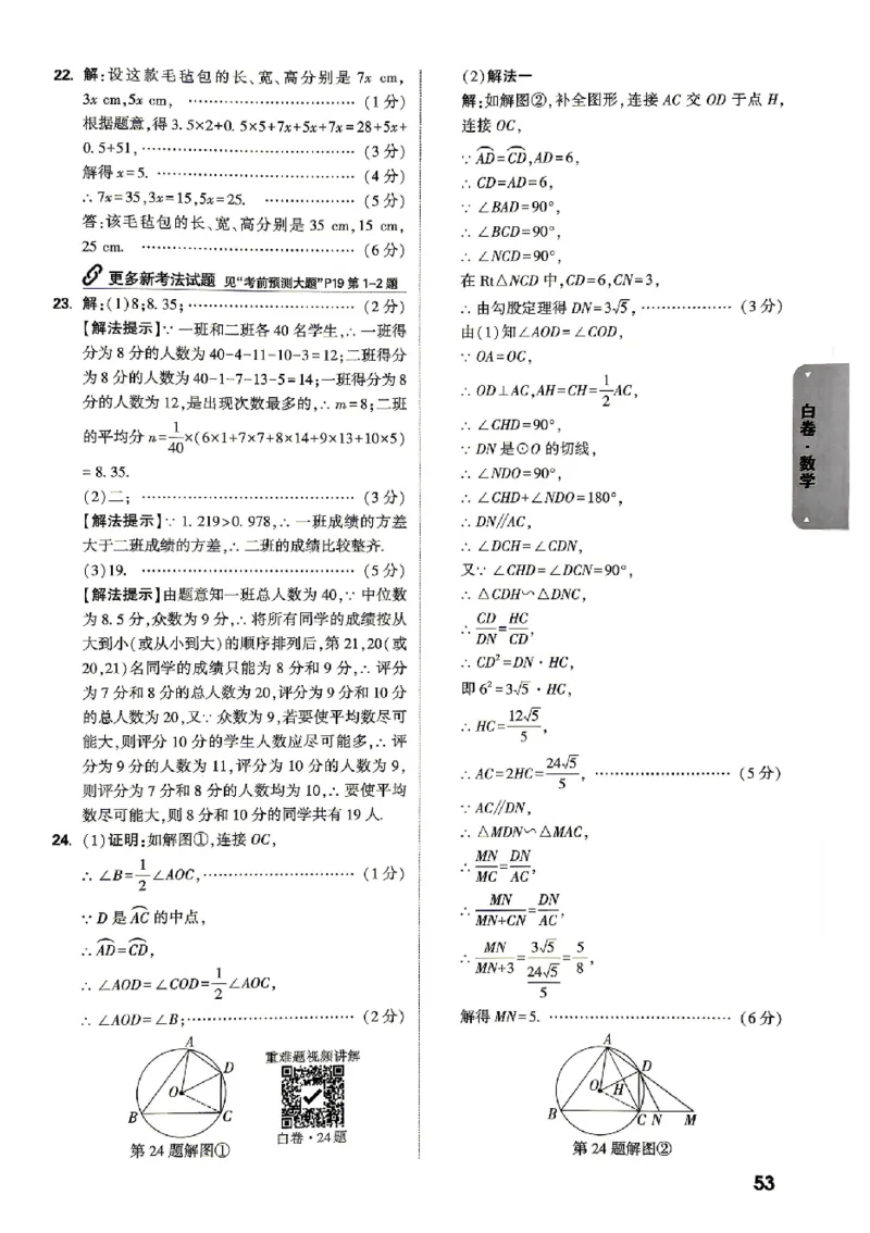 2026《万唯中考&bull;北京黑白卷》数学白卷答案_中考押题2026《中考押题》系列（9科全套实时更新中）_万唯2026版初中《万唯黑白卷》5科全套（北京）
