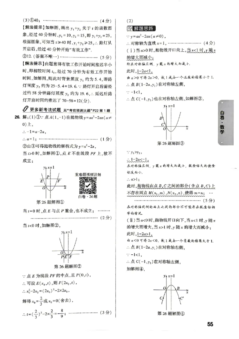 2026《万唯中考&bull;北京黑白卷》数学白卷答案_中考押题2026《中考押题》系列（9科全套实时更新中）_万唯2026版初中《万唯黑白卷》5科全套（北京）