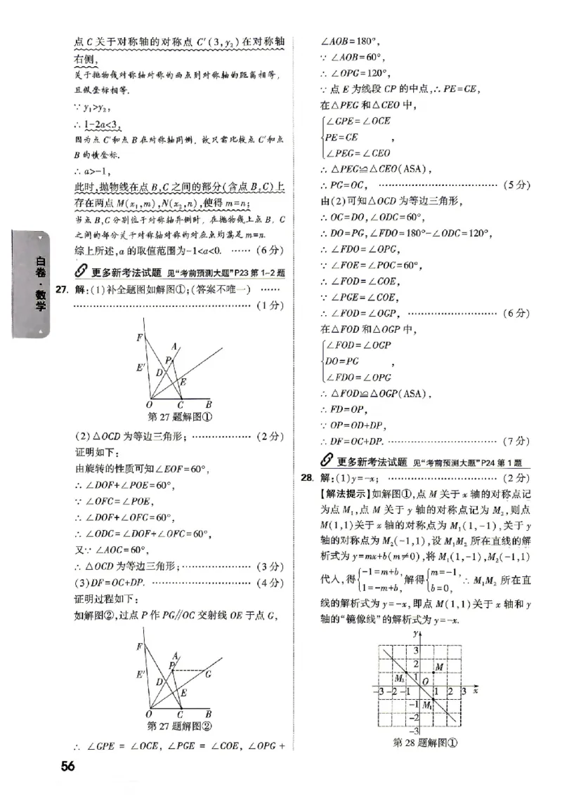 2026《万唯中考&bull;北京黑白卷》数学白卷答案_中考押题2026《中考押题》系列（9科全套实时更新中）_万唯2026版初中《万唯黑白卷》5科全套（北京）