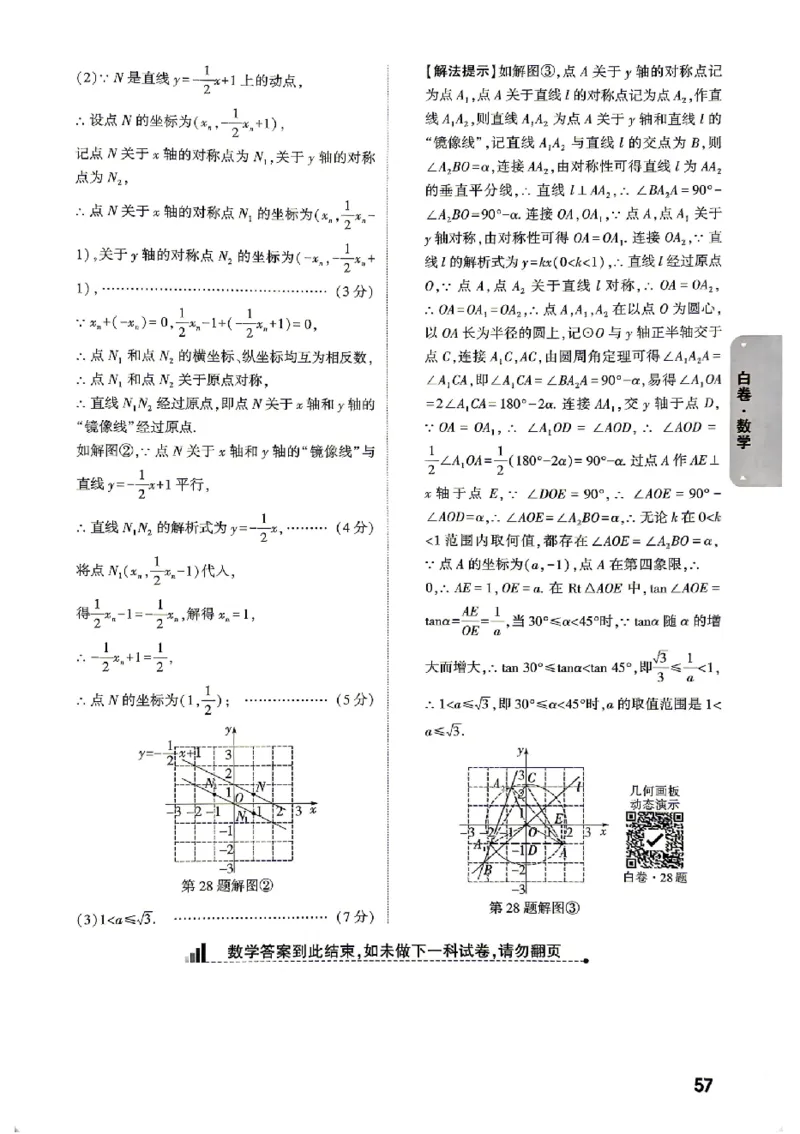 2026《万唯中考&bull;北京黑白卷》数学白卷答案_中考押题2026《中考押题》系列（9科全套实时更新中）_万唯2026版初中《万唯黑白卷》5科全套（北京）