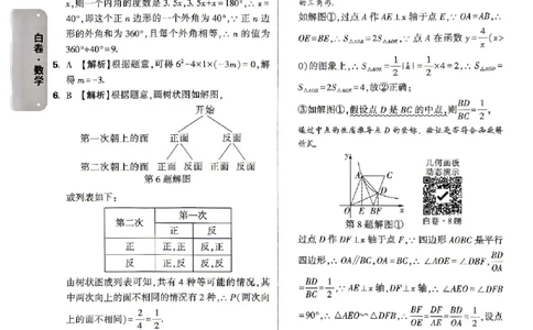 2026《万唯中考&bull;北京黑白卷》数学白卷答案_中考押题2026《中考押题》系列（9科全套实时更新中）_万唯2026版初中《万唯黑白卷》5科全套（北京）