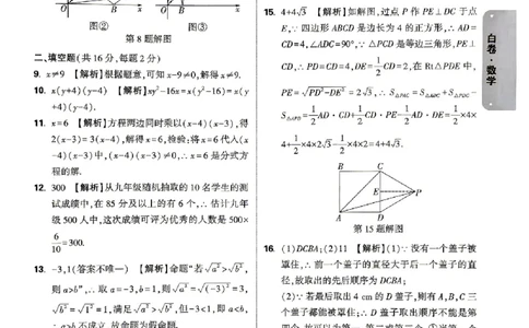 2026《万唯中考&bull;北京黑白卷》数学白卷答案_中考押题2026《中考押题》系列（9科全套实时更新中）_万唯2026版初中《万唯黑白卷》5科全套（北京）