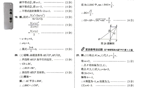 2026《万唯中考&bull;北京黑白卷》数学白卷答案_中考押题2026《中考押题》系列（9科全套实时更新中）_万唯2026版初中《万唯黑白卷》5科全套（北京）