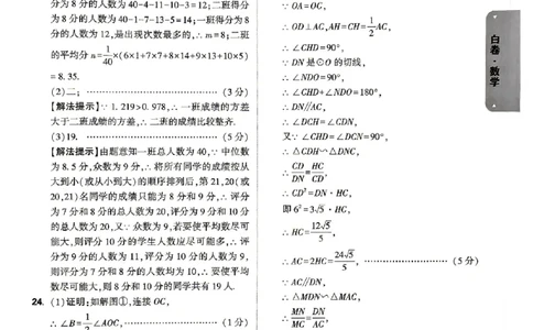 2026《万唯中考&bull;北京黑白卷》数学白卷答案_中考押题2026《中考押题》系列（9科全套实时更新中）_万唯2026版初中《万唯黑白卷》5科全套（北京）