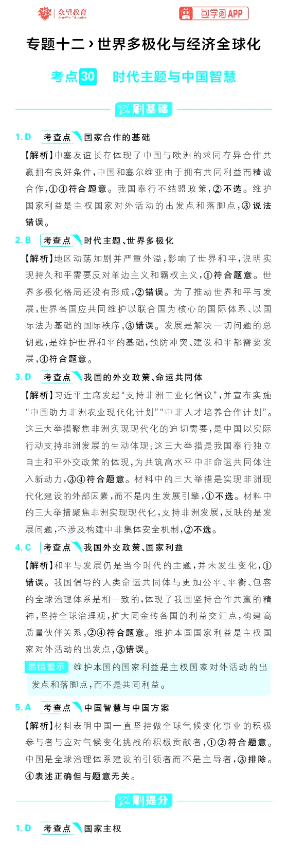 专题12_高中三年全科资料_高中_理想树2026版高考《必刷小题》8科全套_2026版理想树高考必刷小题政治_2026版理想树高考必刷小题化学政治解析