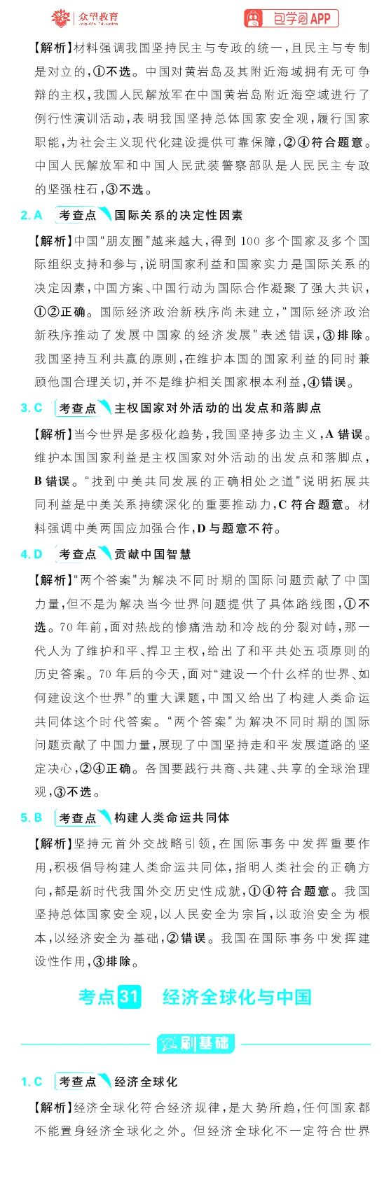 专题12_高中三年全科资料_高中_理想树2026版高考《必刷小题》8科全套_2026版理想树高考必刷小题政治_2026版理想树高考必刷小题化学政治解析
