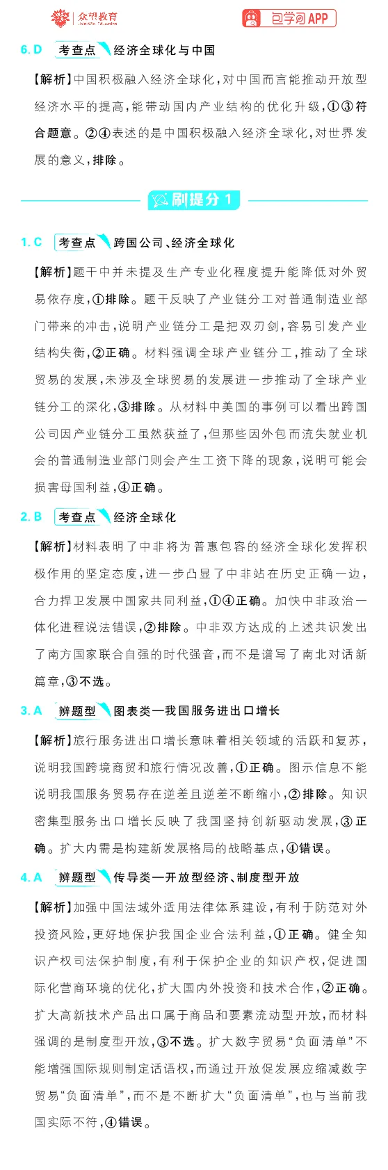 专题12_高中三年全科资料_高中_理想树2026版高考《必刷小题》8科全套_2026版理想树高考必刷小题政治_2026版理想树高考必刷小题化学政治解析