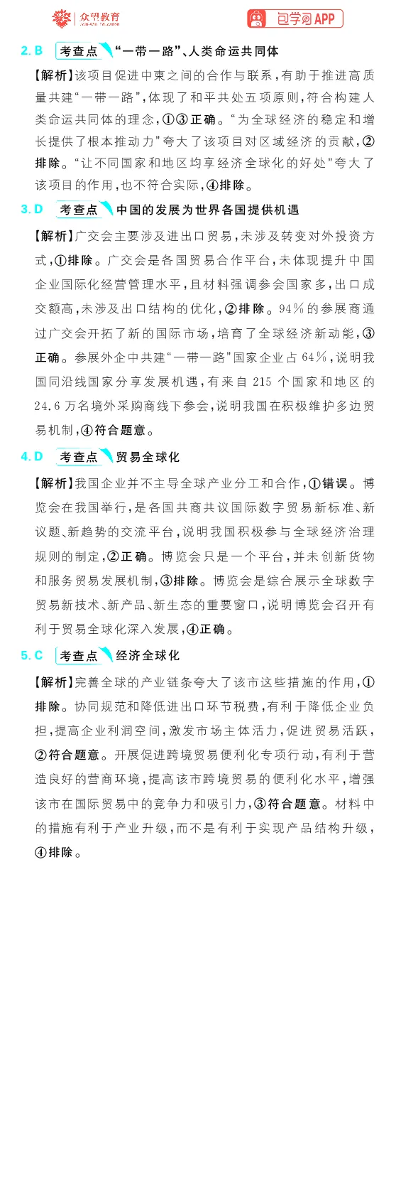 专题12_高中三年全科资料_高中_理想树2026版高考《必刷小题》8科全套_2026版理想树高考必刷小题政治_2026版理想树高考必刷小题化学政治解析