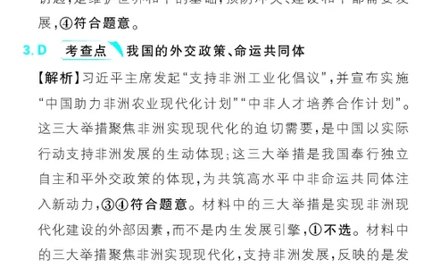 专题12_高中三年全科资料_高中_理想树2026版高考《必刷小题》8科全套_2026版理想树高考必刷小题政治_2026版理想树高考必刷小题化学政治解析