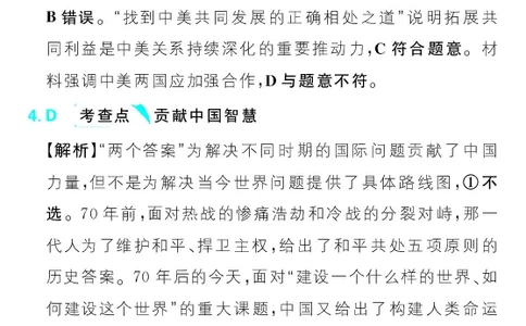 专题12_高中三年全科资料_高中_理想树2026版高考《必刷小题》8科全套_2026版理想树高考必刷小题政治_2026版理想树高考必刷小题化学政治解析