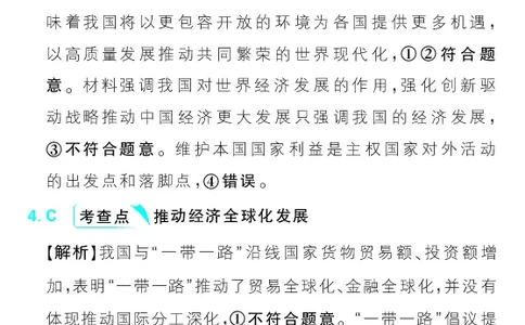 专题12_高中三年全科资料_高中_理想树2026版高考《必刷小题》8科全套_2026版理想树高考必刷小题政治_2026版理想树高考必刷小题化学政治解析