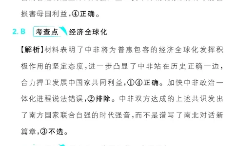 专题12_高中三年全科资料_高中_理想树2026版高考《必刷小题》8科全套_2026版理想树高考必刷小题政治_2026版理想树高考必刷小题化学政治解析