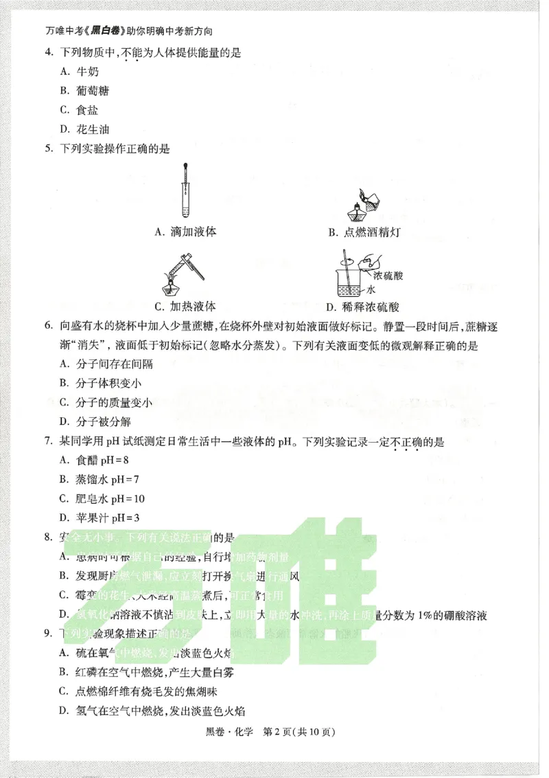 2026《万唯中考&bull;天津黑白卷》化学黑卷_中考押题2026《中考押题》系列（9科全套实时更新中）_万唯2026版初中《万唯黑白卷》7科全套（天津）_2026《万唯中考&bull;天津黑白卷》化学