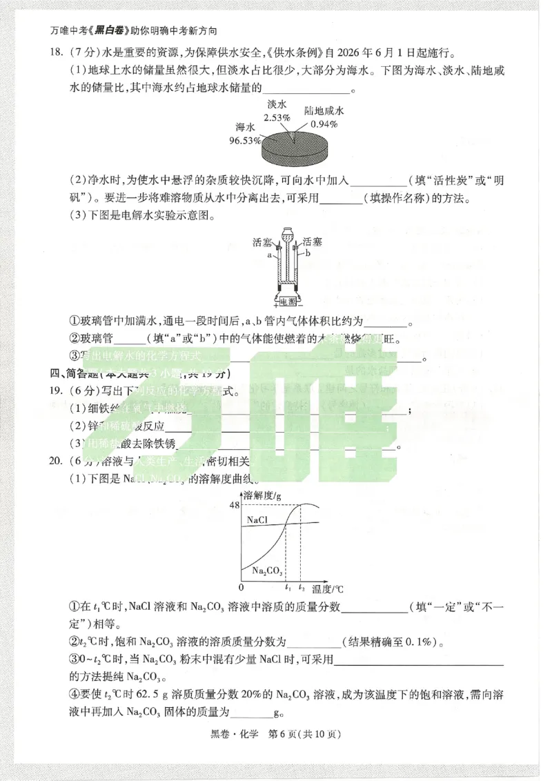 2026《万唯中考&bull;天津黑白卷》化学黑卷_中考押题2026《中考押题》系列（9科全套实时更新中）_万唯2026版初中《万唯黑白卷》7科全套（天津）_2026《万唯中考&bull;天津黑白卷》化学