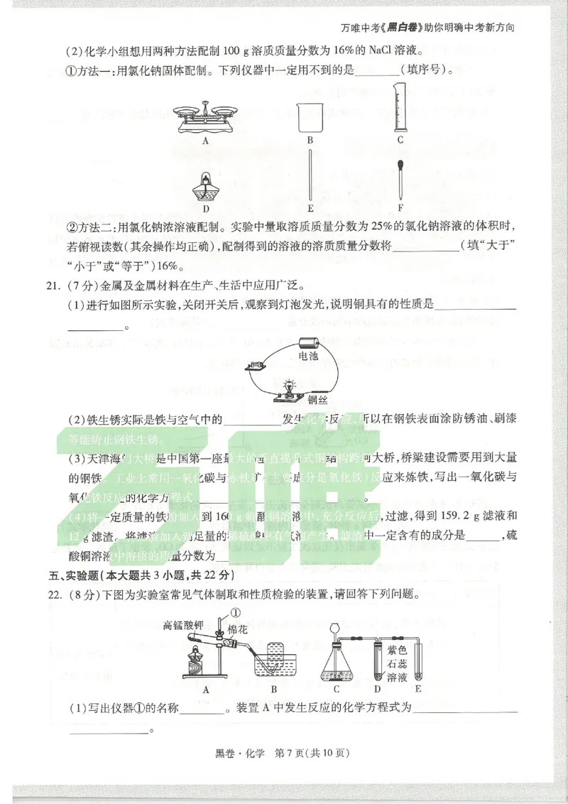 2026《万唯中考&bull;天津黑白卷》化学黑卷_中考押题2026《中考押题》系列（9科全套实时更新中）_万唯2026版初中《万唯黑白卷》7科全套（天津）_2026《万唯中考&bull;天津黑白卷》化学