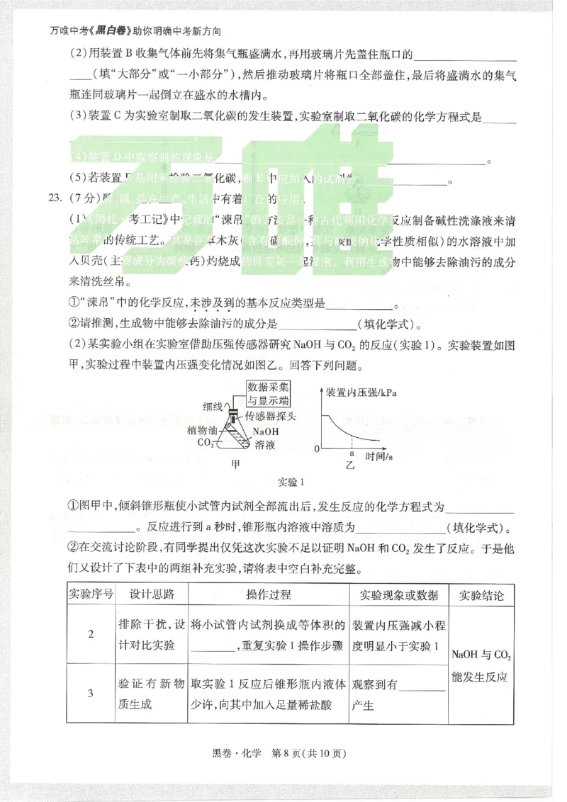 2026《万唯中考&bull;天津黑白卷》化学黑卷_中考押题2026《中考押题》系列（9科全套实时更新中）_万唯2026版初中《万唯黑白卷》7科全套（天津）_2026《万唯中考&bull;天津黑白卷》化学