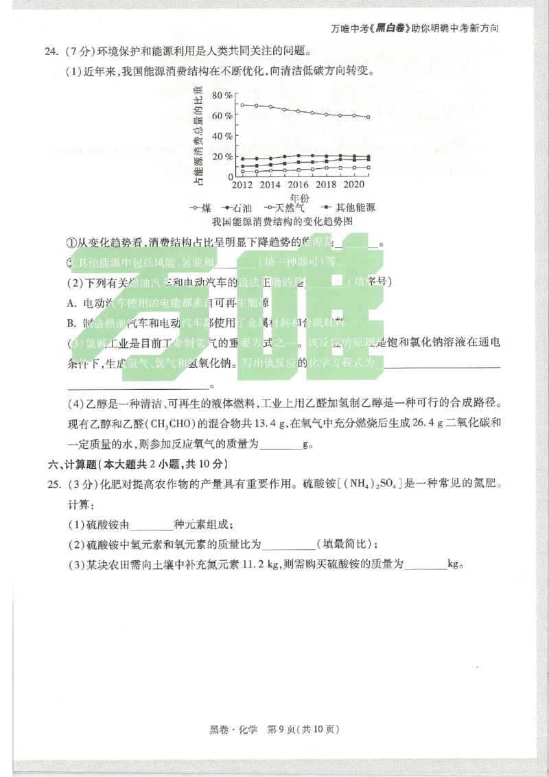 2026《万唯中考&bull;天津黑白卷》化学黑卷_中考押题2026《中考押题》系列（9科全套实时更新中）_万唯2026版初中《万唯黑白卷》7科全套（天津）_2026《万唯中考&bull;天津黑白卷》化学