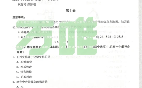 2026《万唯中考&bull;天津黑白卷》化学黑卷_中考押题2026《中考押题》系列（9科全套实时更新中）_万唯2026版初中《万唯黑白卷》7科全套（天津）_2026《万唯中考&bull;天津黑白卷》化学