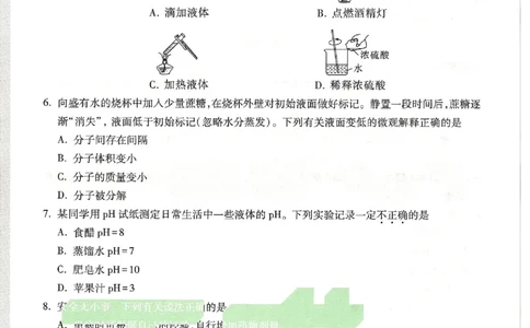 2026《万唯中考&bull;天津黑白卷》化学黑卷_中考押题2026《中考押题》系列（9科全套实时更新中）_万唯2026版初中《万唯黑白卷》7科全套（天津）_2026《万唯中考&bull;天津黑白卷》化学