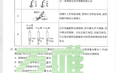 2026《万唯中考&bull;天津黑白卷》化学黑卷_中考押题2026《中考押题》系列（9科全套实时更新中）_万唯2026版初中《万唯黑白卷》7科全套（天津）_2026《万唯中考&bull;天津黑白卷》化学