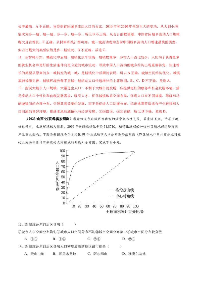 专题07人口与城市易错突破（6大易错）-备战2024年高考地理考试易错题（全国通用）（解析版）_高中三年全科资料_高中_15高中全科《高考易错题》2025版_教师版（含答案解析）