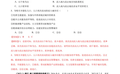 专题07人口与城市易错突破（6大易错）-备战2024年高考地理考试易错题（全国通用）（解析版）_高中三年全科资料_高中_15高中全科《高考易错题》2025版_教师版（含答案解析）