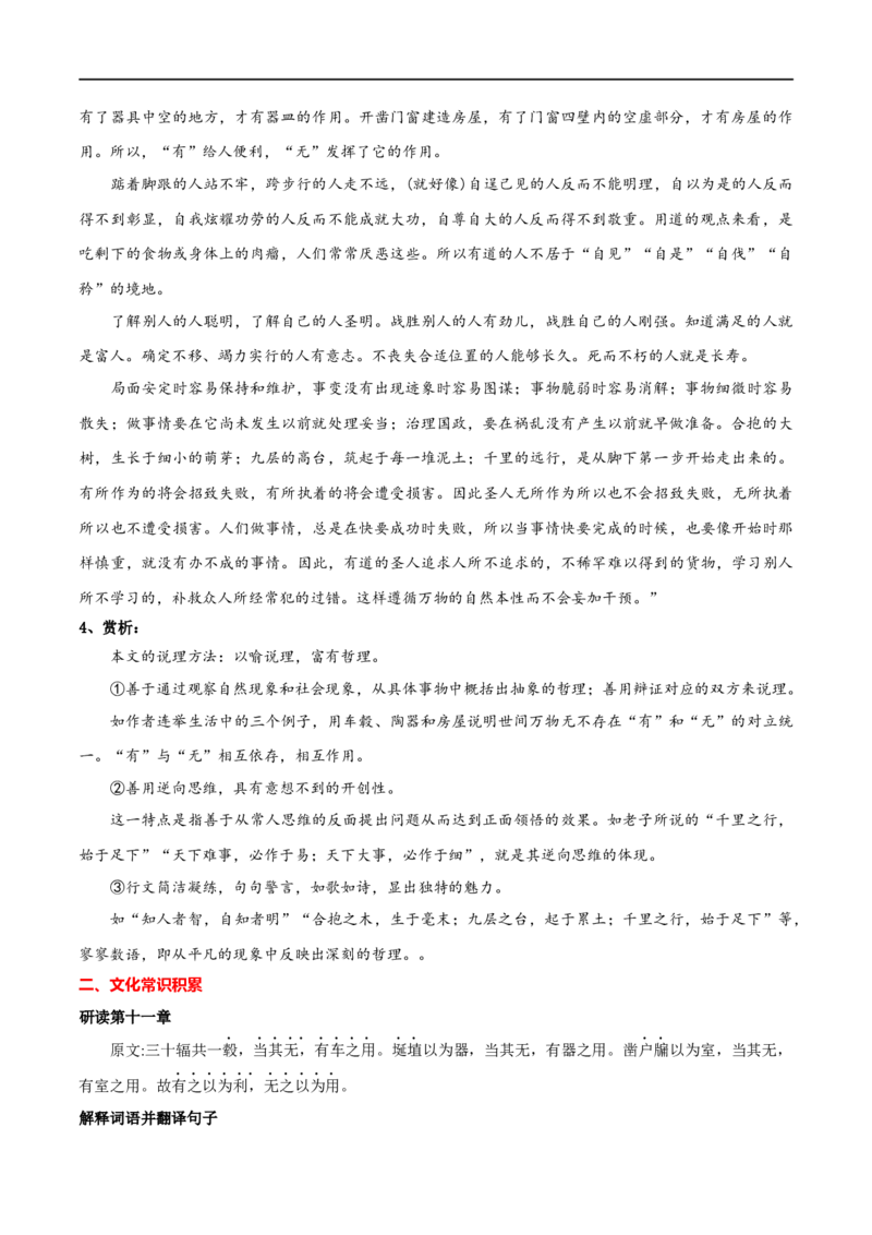 专题04老子四章（专题讲解）-新高二语文暑假衔接_高中三年全科资料_高中_高中1_2025秋新高二《暑假衔接讲义》（语数外理化）电子版_2025新高二语文暑假衔接讲义