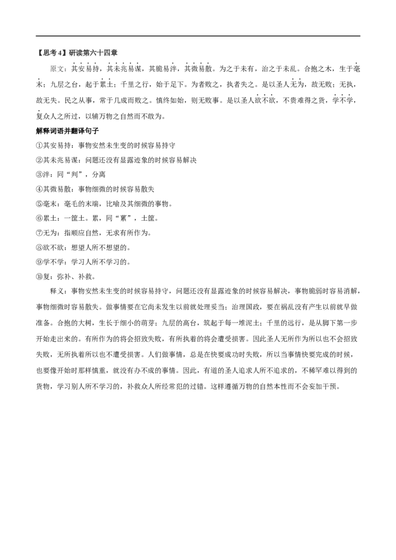专题04老子四章（专题讲解）-新高二语文暑假衔接_高中三年全科资料_高中_高中1_2025秋新高二《暑假衔接讲义》（语数外理化）电子版_2025新高二语文暑假衔接讲义