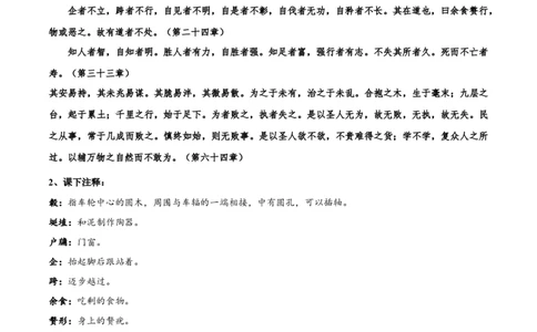 专题04老子四章（专题讲解）-新高二语文暑假衔接_高中三年全科资料_高中_高中1_2025秋新高二《暑假衔接讲义》（语数外理化）电子版_2025新高二语文暑假衔接讲义