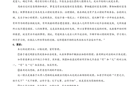 专题04老子四章（专题讲解）-新高二语文暑假衔接_高中三年全科资料_高中_高中1_2025秋新高二《暑假衔接讲义》（语数外理化）电子版_2025新高二语文暑假衔接讲义
