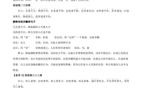 专题04老子四章（专题讲解）-新高二语文暑假衔接_高中三年全科资料_高中_高中1_2025秋新高二《暑假衔接讲义》（语数外理化）电子版_2025新高二语文暑假衔接讲义
