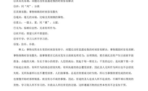 专题04老子四章（专题讲解）-新高二语文暑假衔接_高中三年全科资料_高中_高中1_2025秋新高二《暑假衔接讲义》（语数外理化）电子版_2025新高二语文暑假衔接讲义