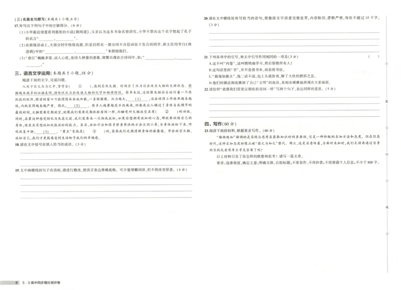 53同步语文选修上增分测评卷(1)_高中三年全科资料_高中_高中1_2026版高中《5高考3年模拟》同步版（9科必修+选修）（人教）_2026《高中53同步练习》语文选修上