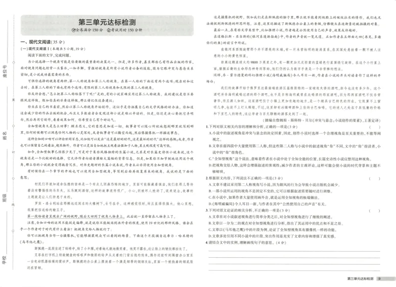 53同步语文选修上增分测评卷(1)_高中三年全科资料_高中_高中1_2026版高中《5高考3年模拟》同步版（9科必修+选修）（人教）_2026《高中53同步练习》语文选修上