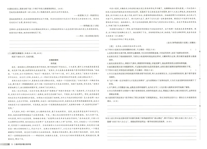 53同步语文选修上增分测评卷(1)_高中三年全科资料_高中_高中1_2026版高中《5高考3年模拟》同步版（9科必修+选修）（人教）_2026《高中53同步练习》语文选修上