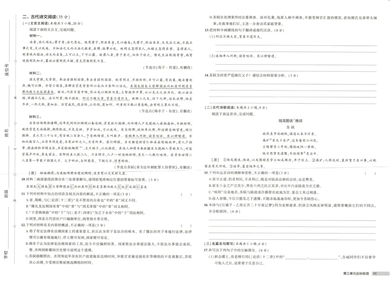 53同步语文选修上增分测评卷(1)_高中三年全科资料_高中_高中1_2026版高中《5高考3年模拟》同步版（9科必修+选修）（人教）_2026《高中53同步练习》语文选修上