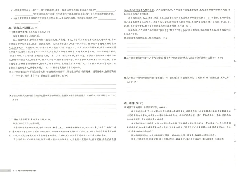 53同步语文选修上增分测评卷(1)_高中三年全科资料_高中_高中1_2026版高中《5高考3年模拟》同步版（9科必修+选修）（人教）_2026《高中53同步练习》语文选修上